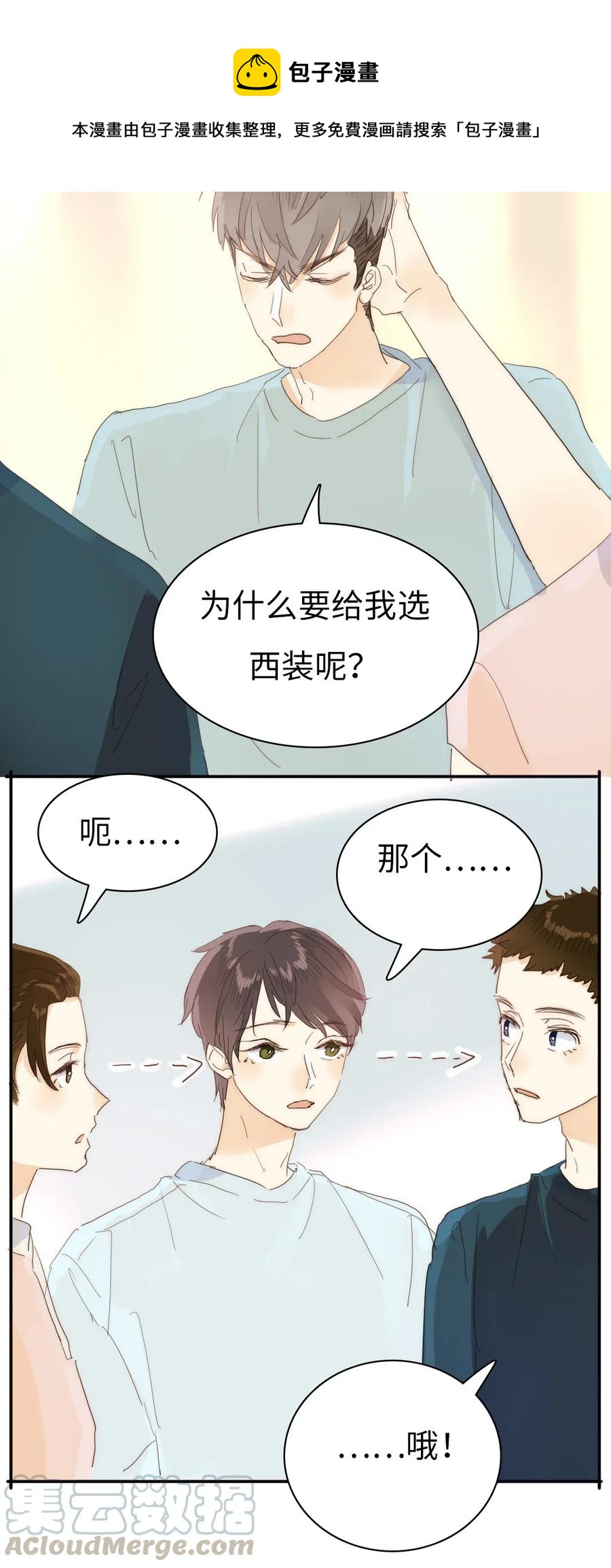 男装店与“公主殿下”韩漫全集-204 金老板的享受无删减无遮挡章节图片 