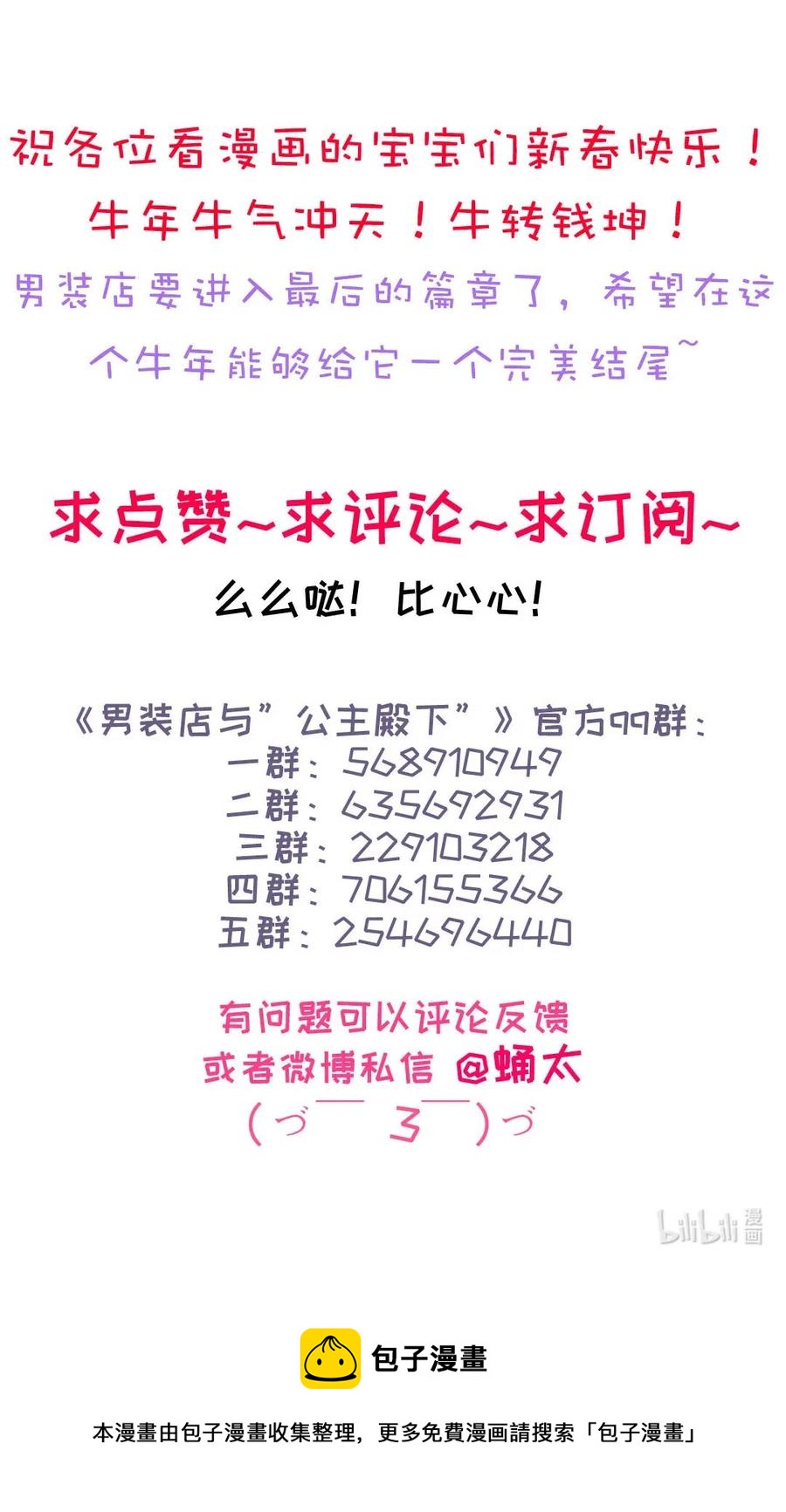 男装店与“公主殿下”韩漫全集-205 挑礼物无删减无遮挡章节图片 
