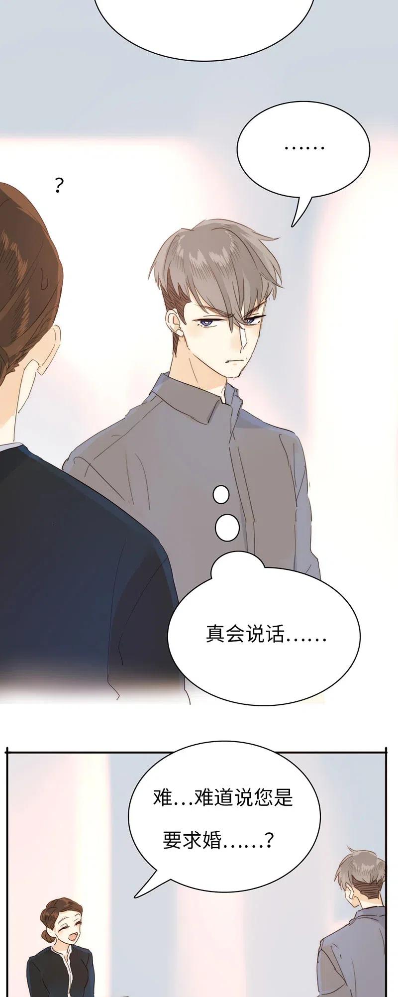 男装店与“公主殿下”韩漫全集-206 求婚？无删减无遮挡章节图片 
