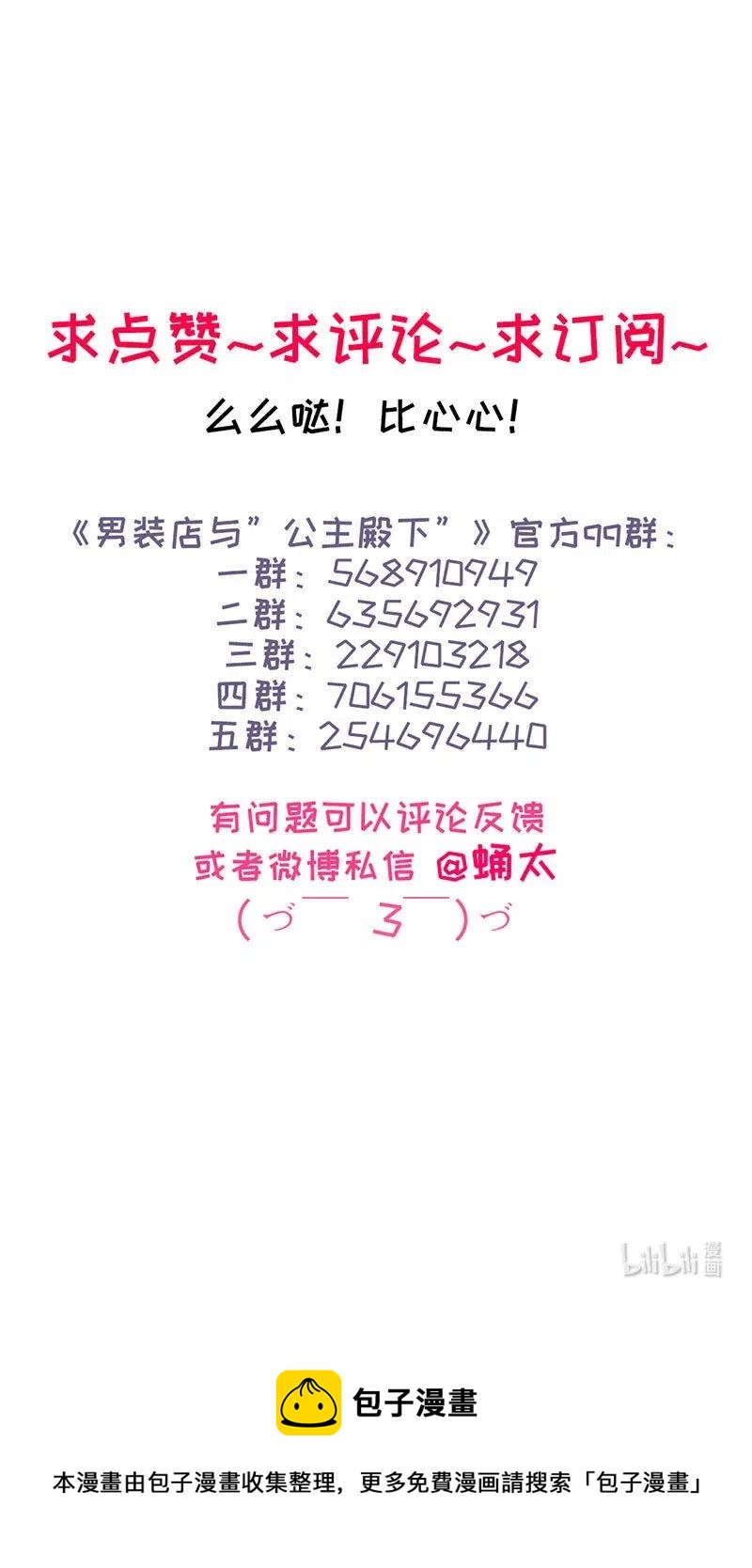 男装店与“公主殿下”韩漫全集-206 求婚？无删减无遮挡章节图片 