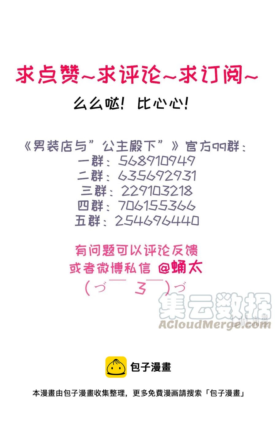 男装店与“公主殿下”韩漫全集-208 准备无删减无遮挡章节图片 