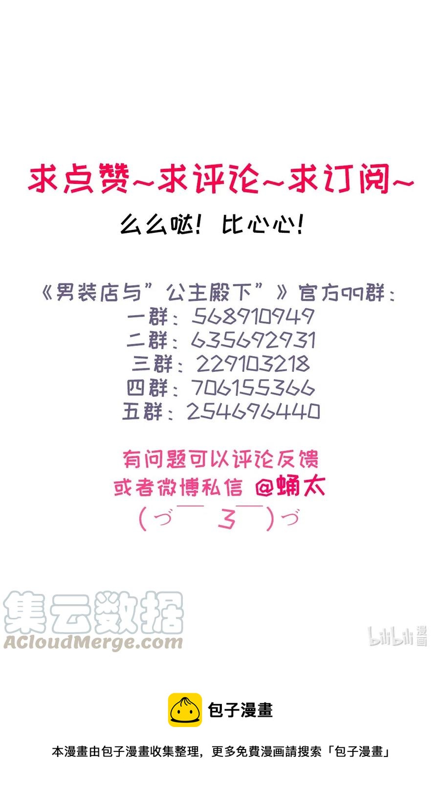 男装店与“公主殿下”韩漫全集-210 公主与王子无删减无遮挡章节图片 