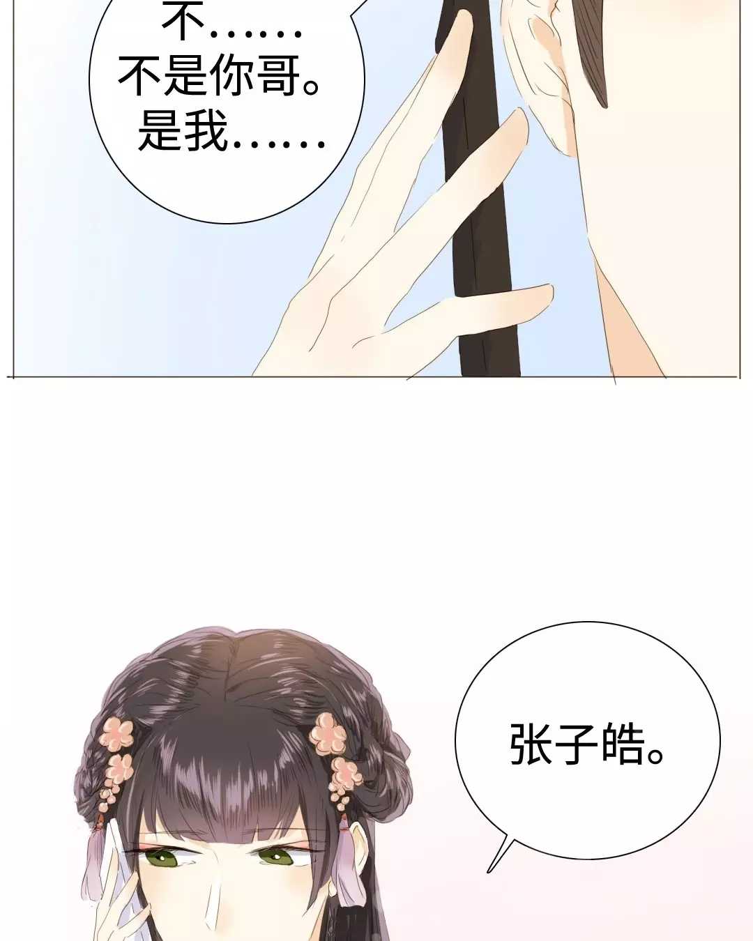 男装店与“公主殿下”韩漫全集-022 你在躲我？无删减无遮挡章节图片 