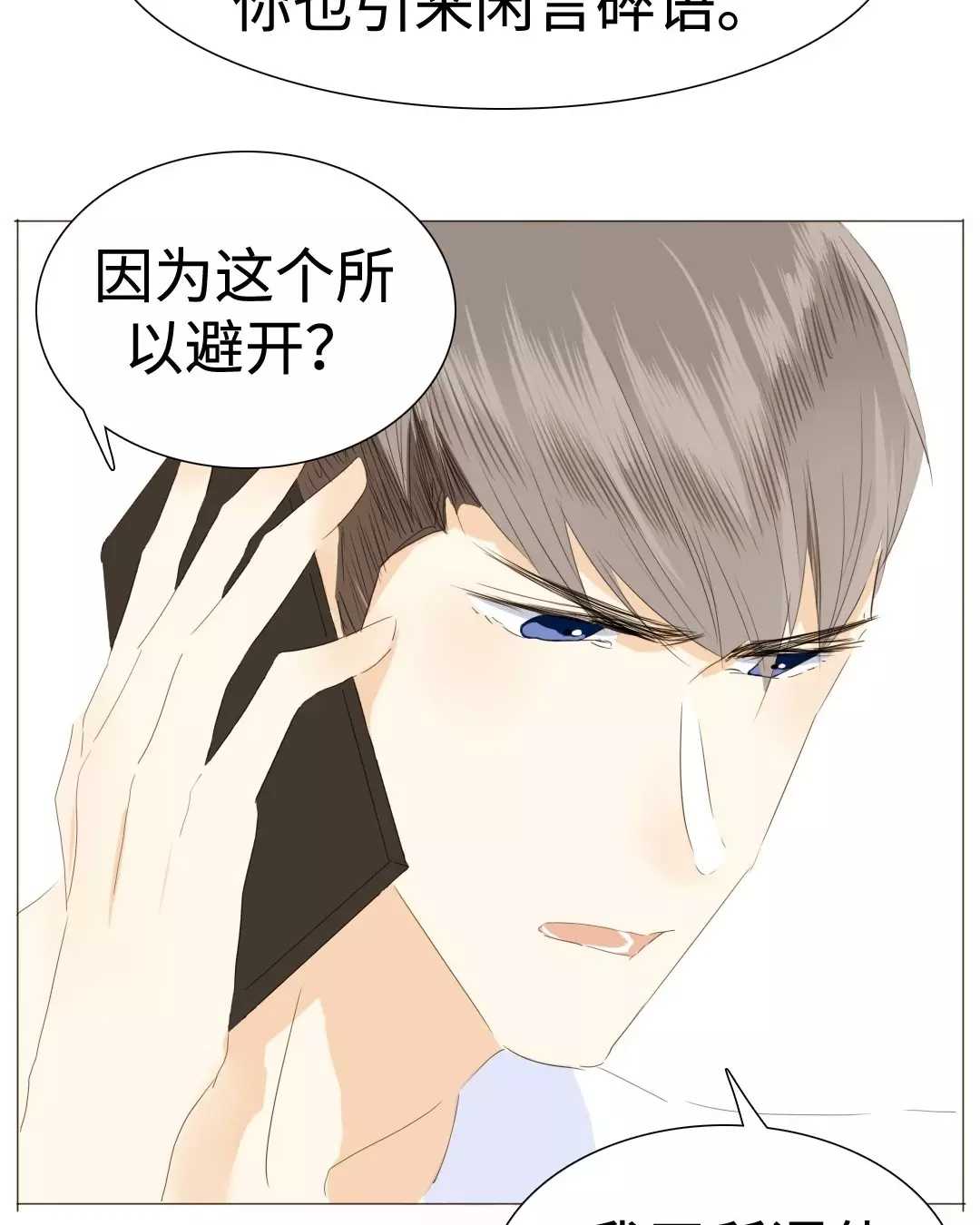 男装店与“公主殿下”韩漫全集-022 你在躲我？无删减无遮挡章节图片 