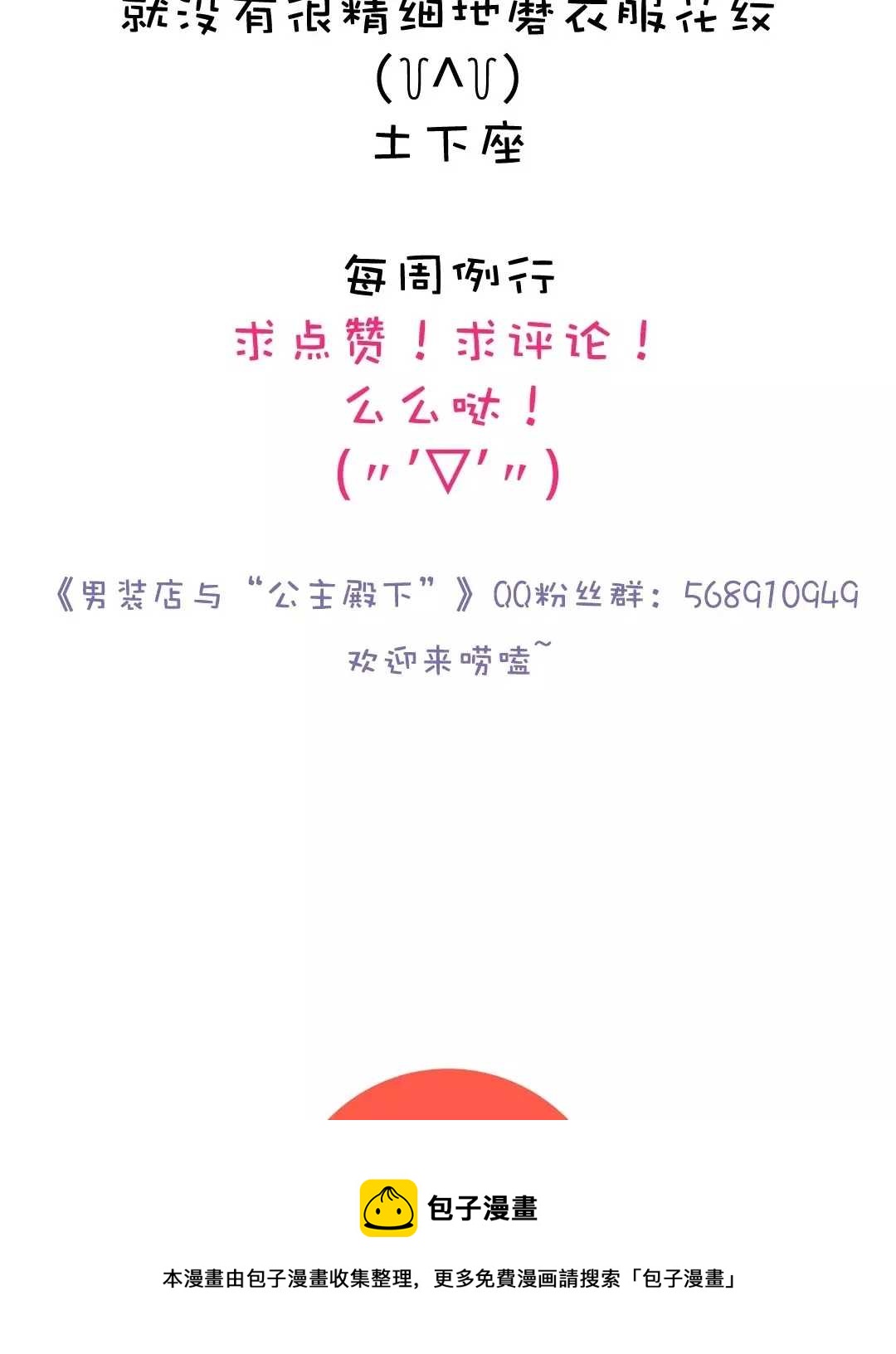 男装店与“公主殿下”韩漫全集-022 你在躲我？无删减无遮挡章节图片 