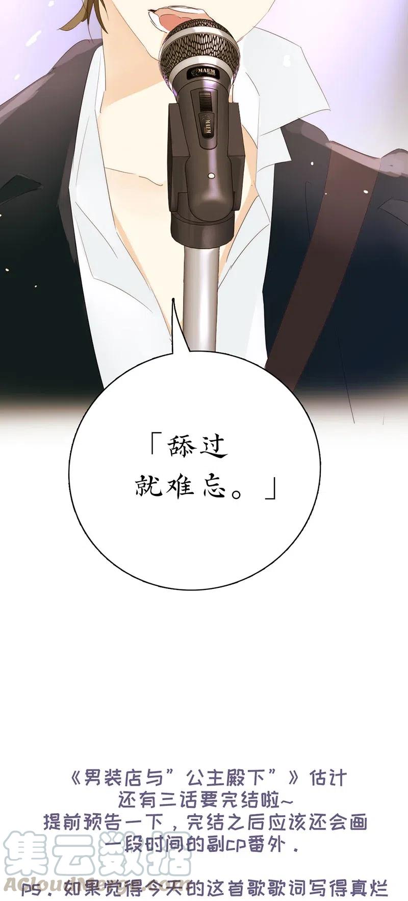 男装店与“公主殿下”韩漫全集-213 正视无删减无遮挡章节图片 