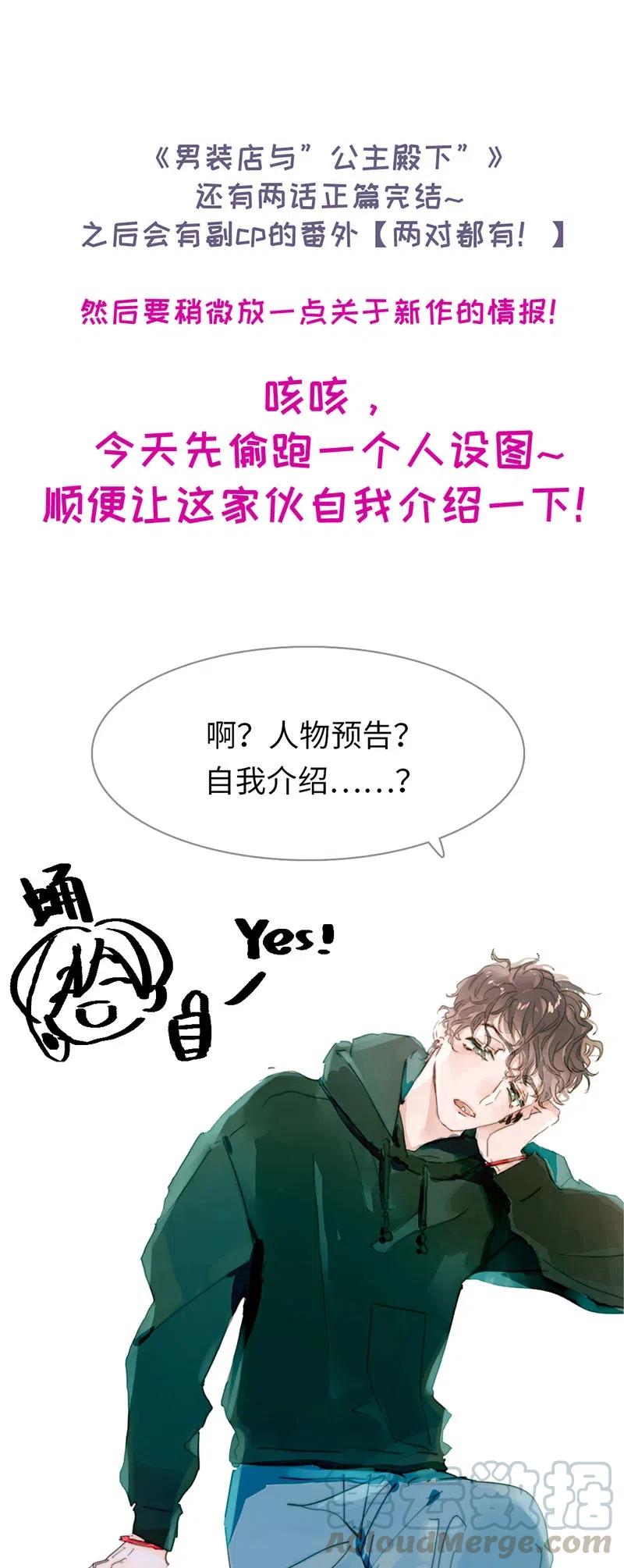 男装店与“公主殿下”韩漫全集-214 似看到过去无删减无遮挡章节图片 