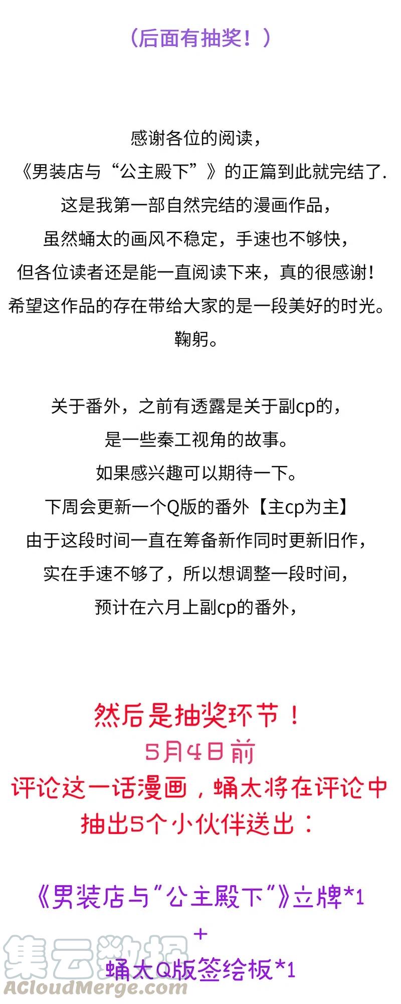 男装店与“公主殿下”韩漫全集-216 终章无删减无遮挡章节图片 