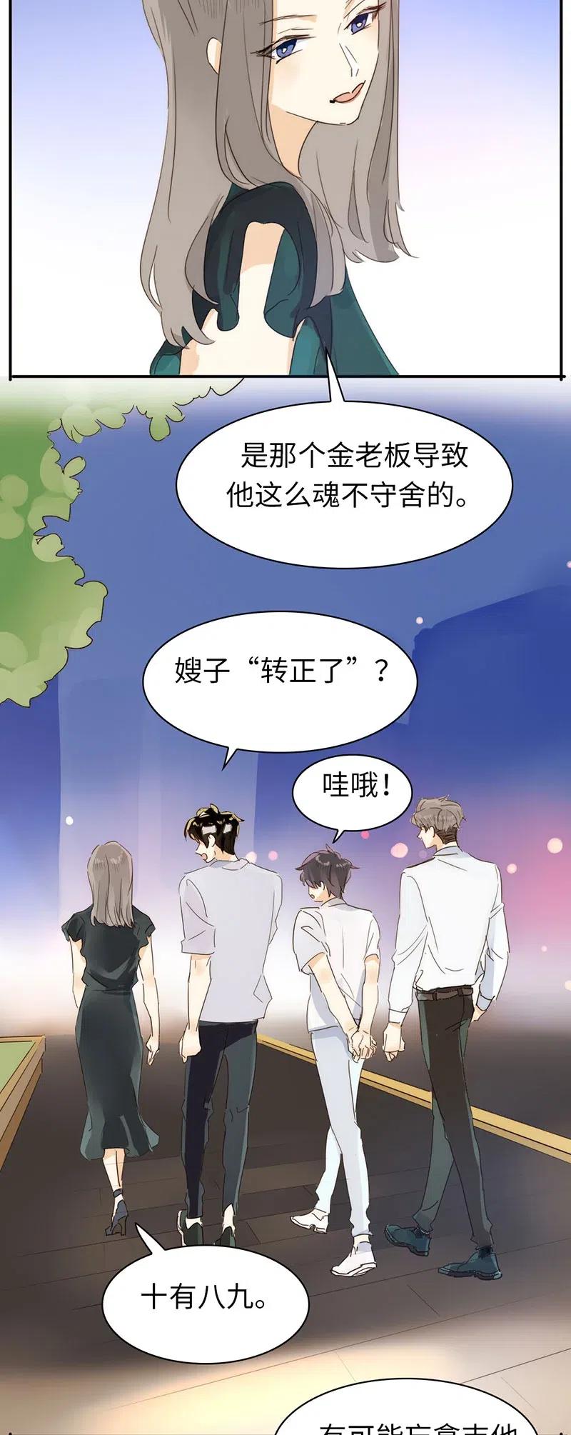 男装店与“公主殿下”韩漫全集-216 终章无删减无遮挡章节图片 