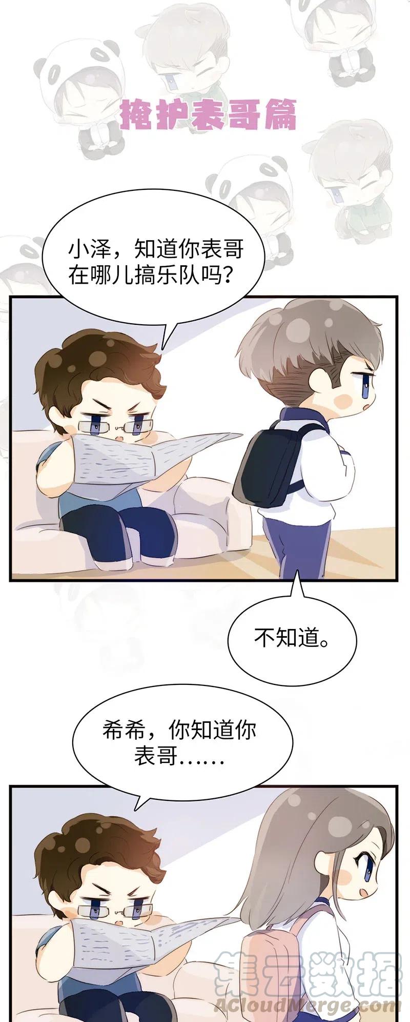 男装店与“公主殿下”韩漫全集-217 Q版番外1无删减无遮挡章节图片 