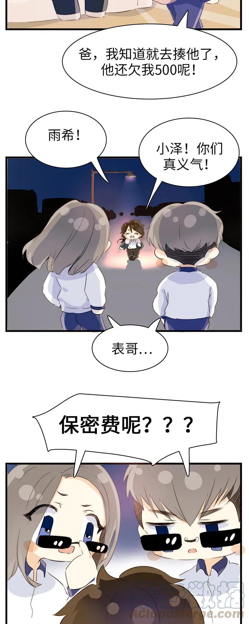 男装店与“公主殿下”韩漫全集-217 Q版番外1无删减无遮挡章节图片 