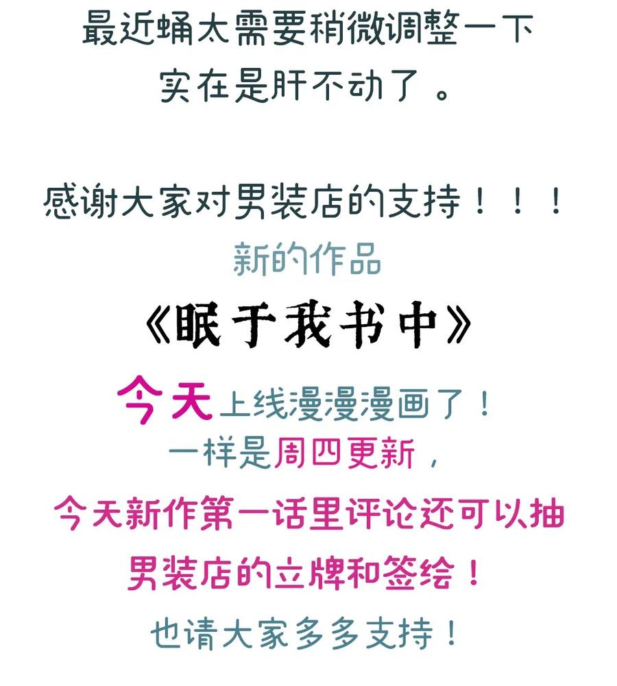 男装店与“公主殿下”韩漫全集-218 Q版番外2无删减无遮挡章节图片 
