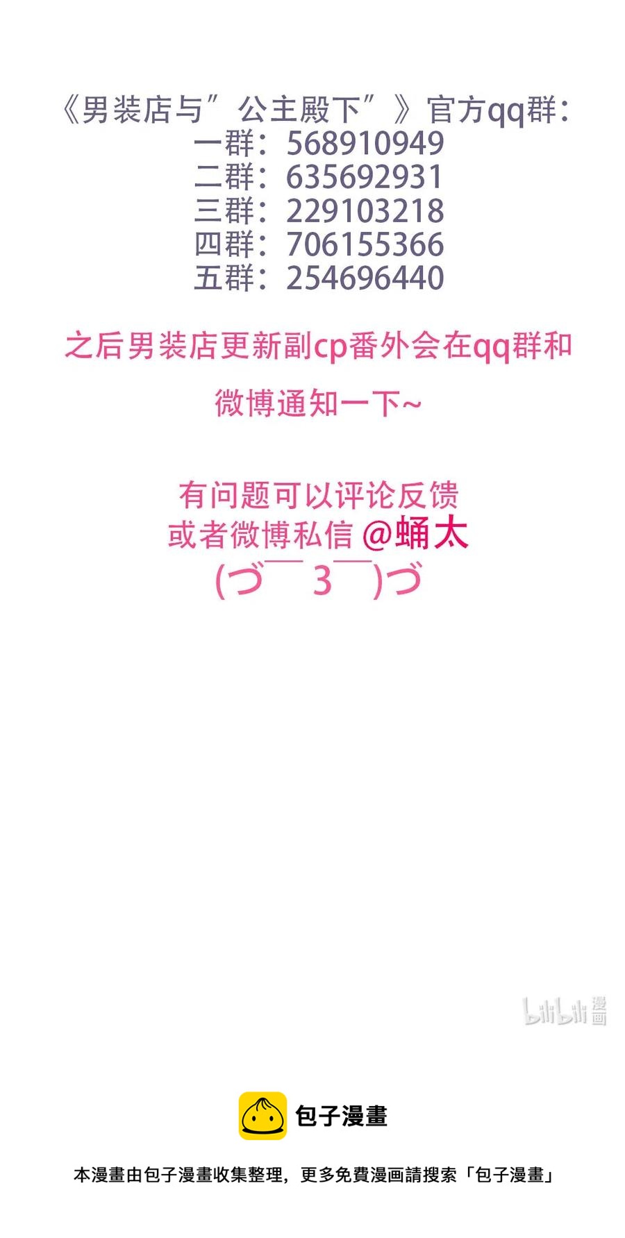 男装店与“公主殿下”韩漫全集-218 Q版番外2无删减无遮挡章节图片 