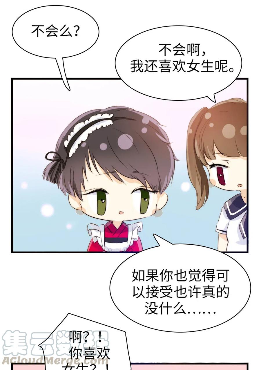 男装店与“公主殿下”韩漫全集-218 Q版番外2无删减无遮挡章节图片 