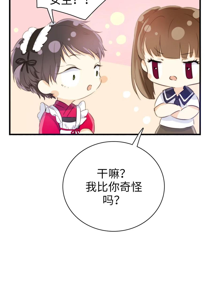 男装店与“公主殿下”韩漫全集-218 Q版番外2无删减无遮挡章节图片 