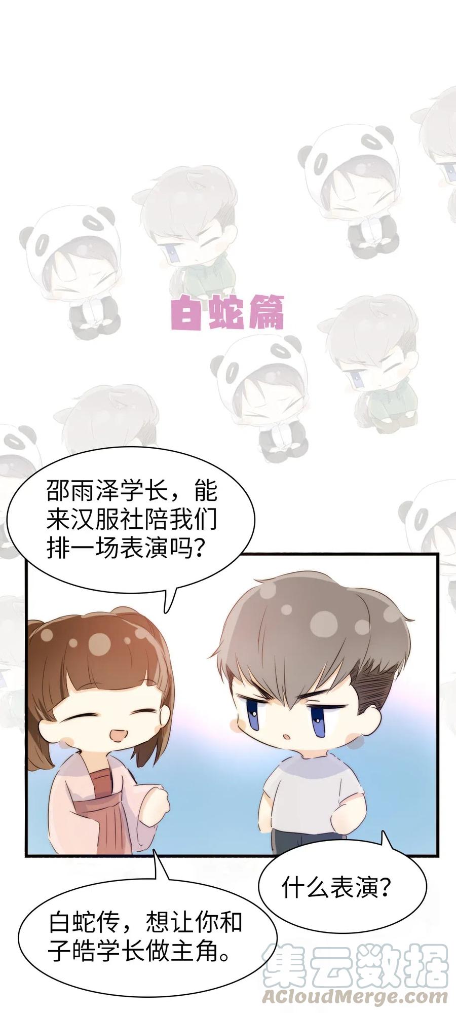 男装店与“公主殿下”韩漫全集-218 Q版番外2无删减无遮挡章节图片 