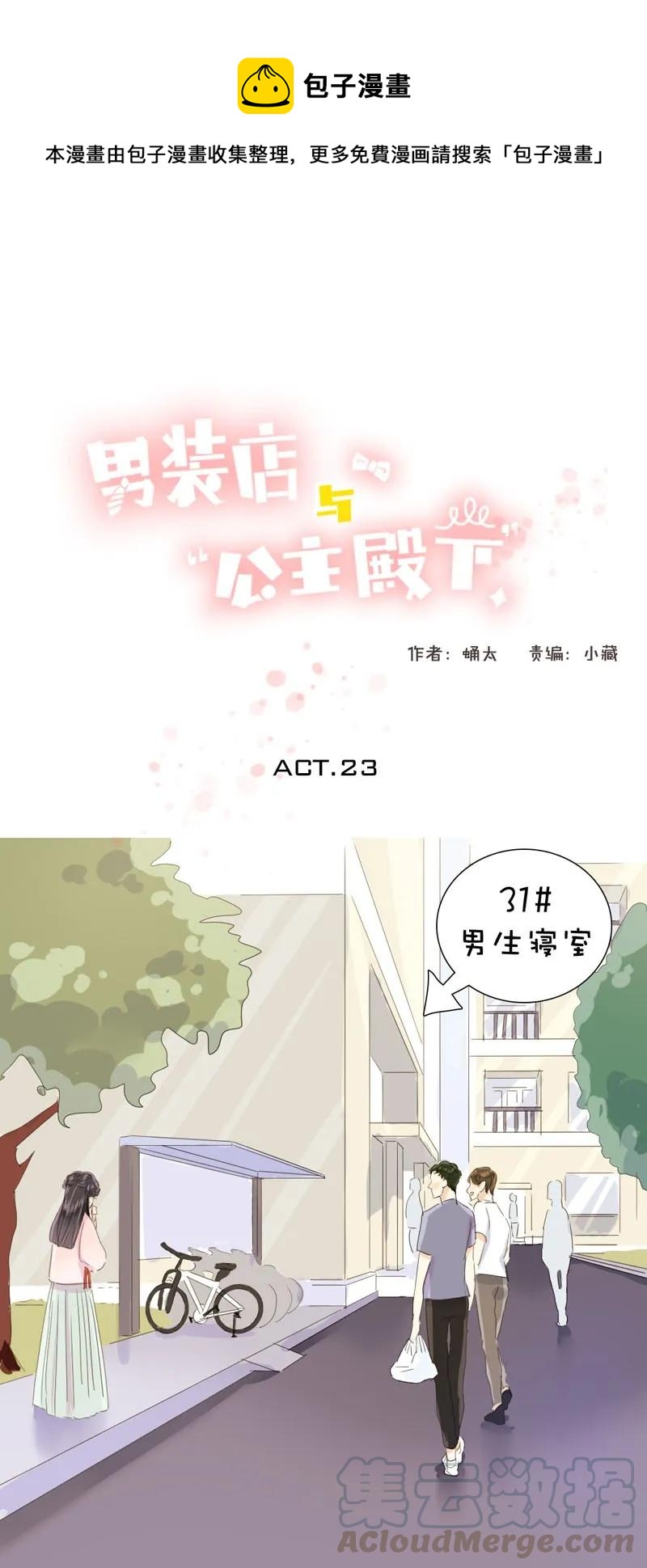 男装店与“公主殿下”韩漫全集-023 这可是我的弟媳无删减无遮挡章节图片 