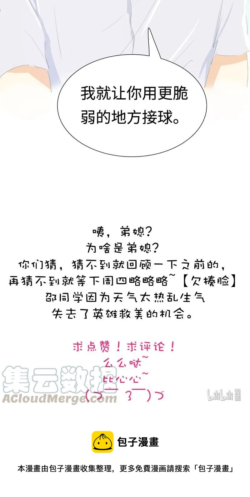 男装店与“公主殿下”韩漫全集-023 这可是我的弟媳无删减无遮挡章节图片 