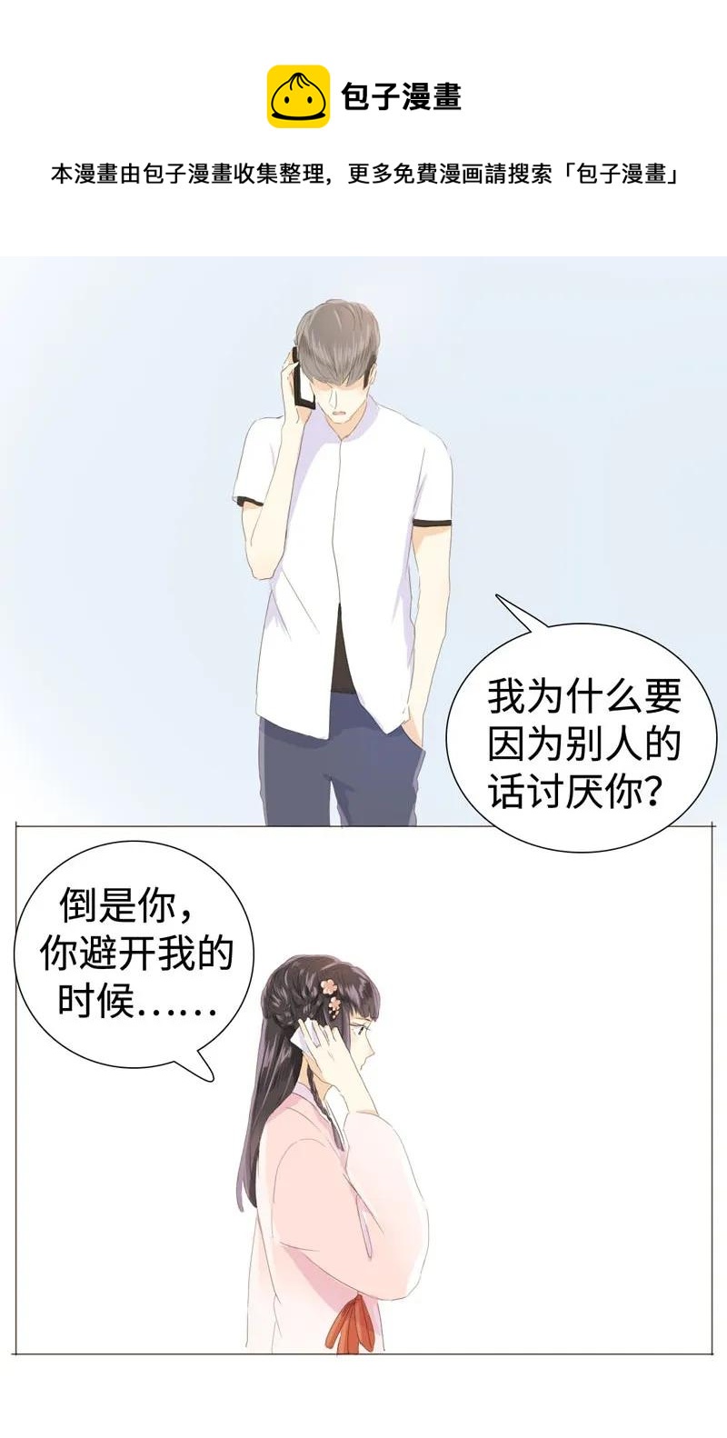 男装店与“公主殿下”韩漫全集-023 这可是我的弟媳无删减无遮挡章节图片 