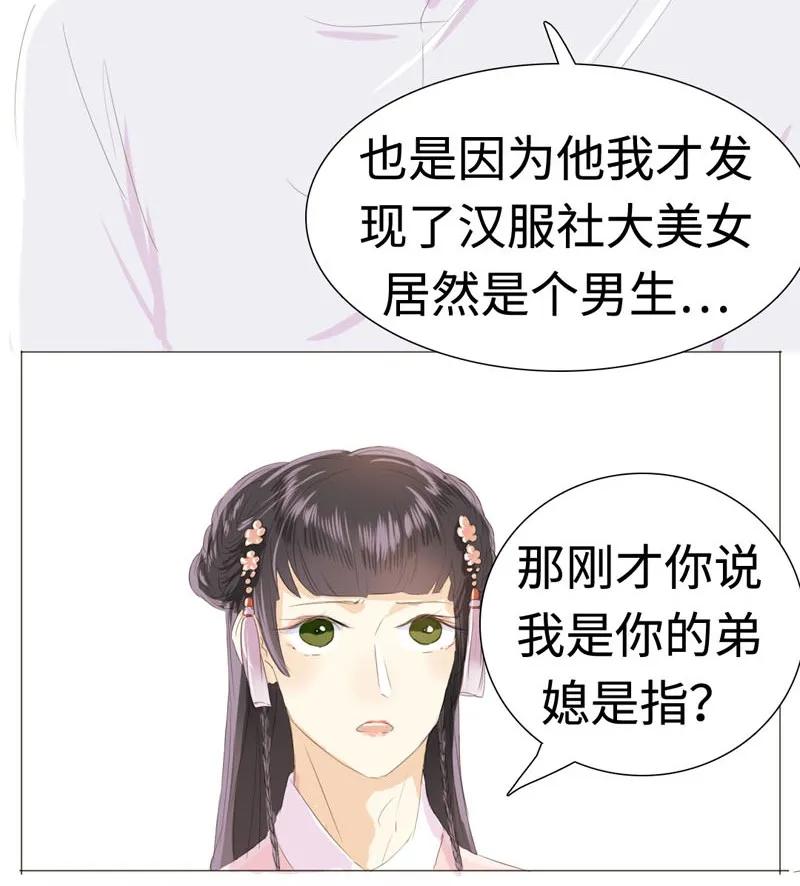 男装店与“公主殿下”韩漫全集-024 他在忙着当假人无删减无遮挡章节图片 