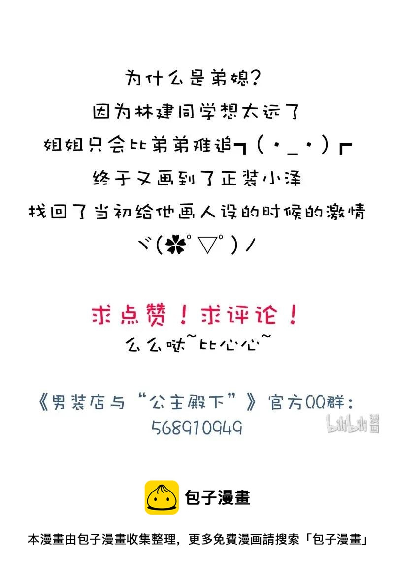 男装店与“公主殿下”韩漫全集-024 他在忙着当假人无删减无遮挡章节图片 