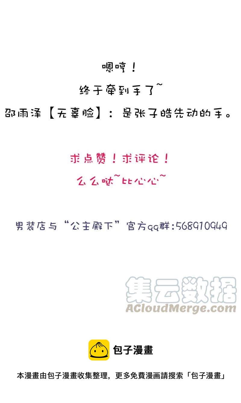 男装店与“公主殿下”韩漫全集-025 再摸我我就不客气咯无删减无遮挡章节图片 