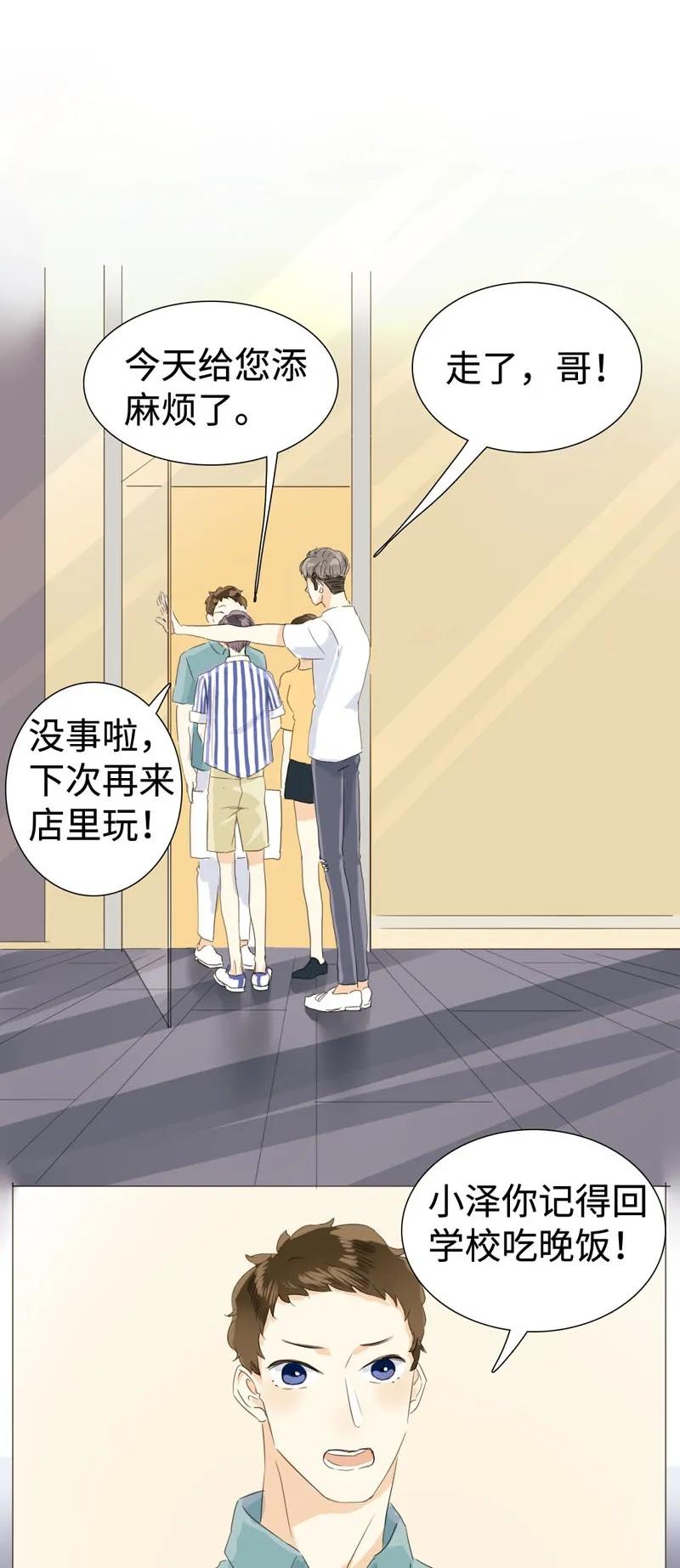 男装店与“公主殿下”韩漫全集-027 你要来我家吗无删减无遮挡章节图片 