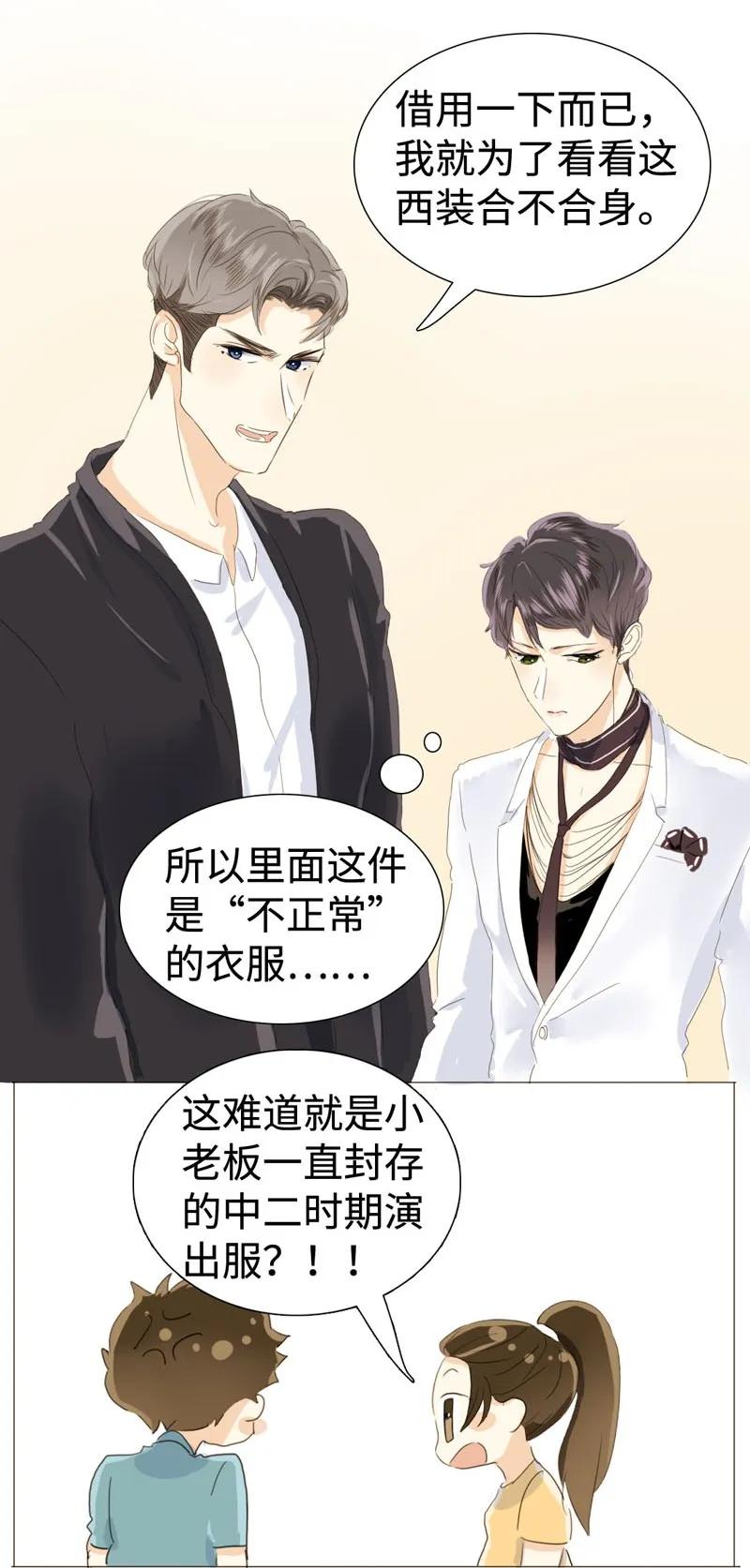 男装店与“公主殿下”韩漫全集-027 你要来我家吗无删减无遮挡章节图片 