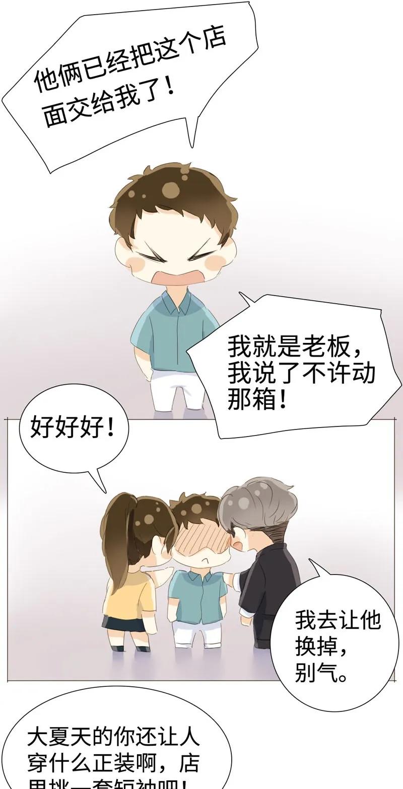 男装店与“公主殿下”韩漫全集-027 你要来我家吗无删减无遮挡章节图片 