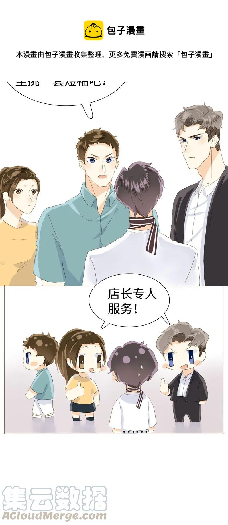 男装店与“公主殿下”韩漫全集-027 你要来我家吗无删减无遮挡章节图片 