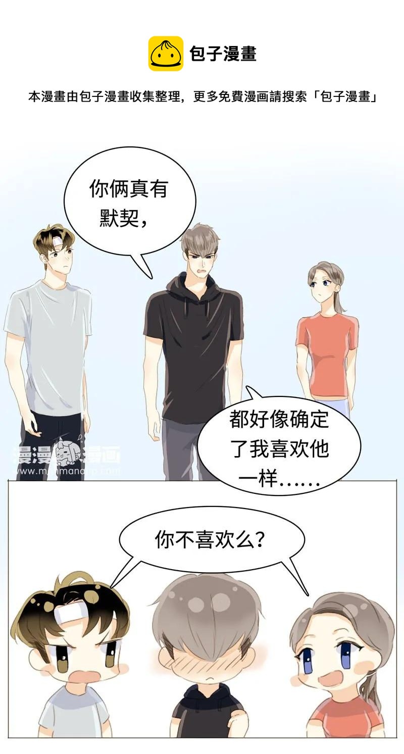 男装店与“公主殿下”韩漫全集-029 怂如邵雨泽无删减无遮挡章节图片 