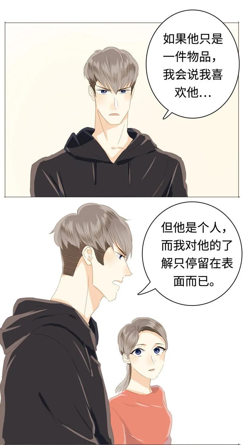 男装店与“公主殿下”韩漫全集-029 怂如邵雨泽无删减无遮挡章节图片 