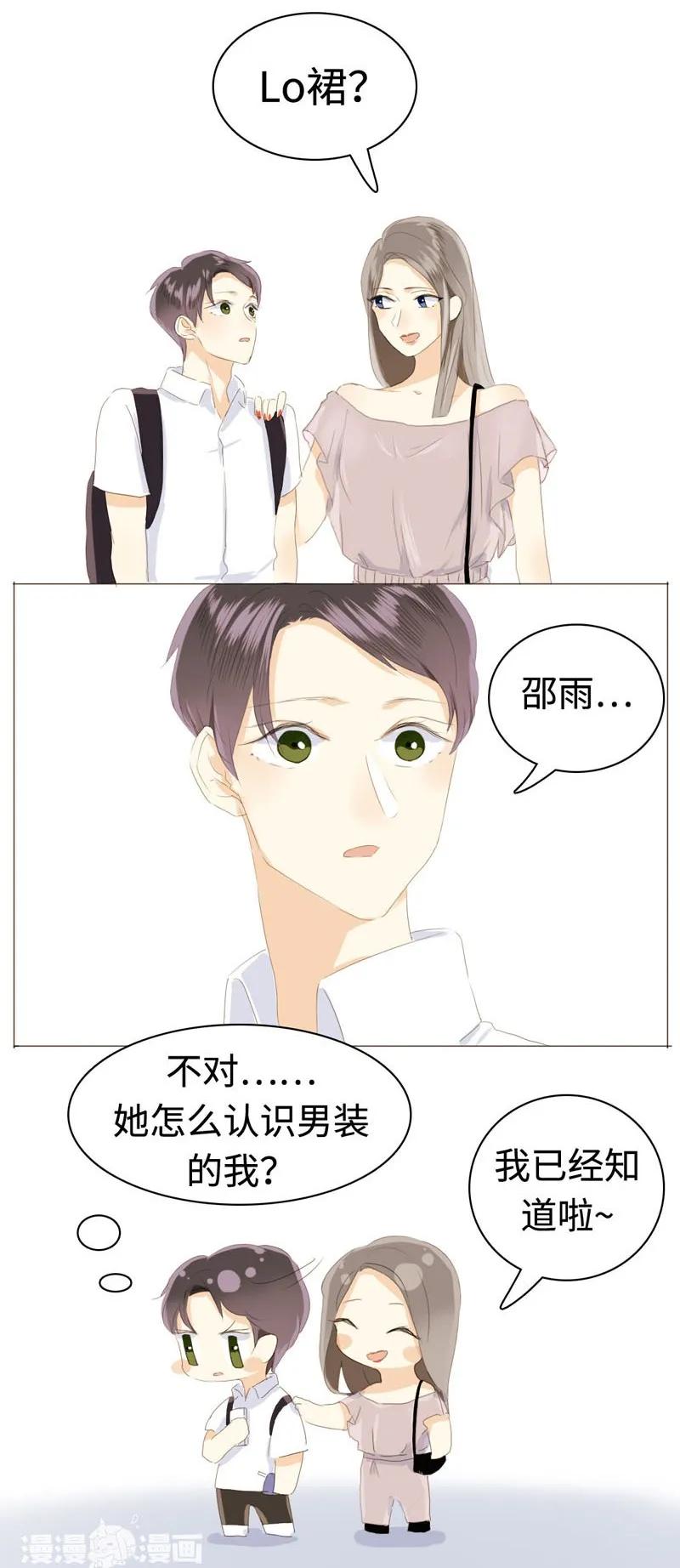 男装店与“公主殿下”韩漫全集-029 怂如邵雨泽无删减无遮挡章节图片 
