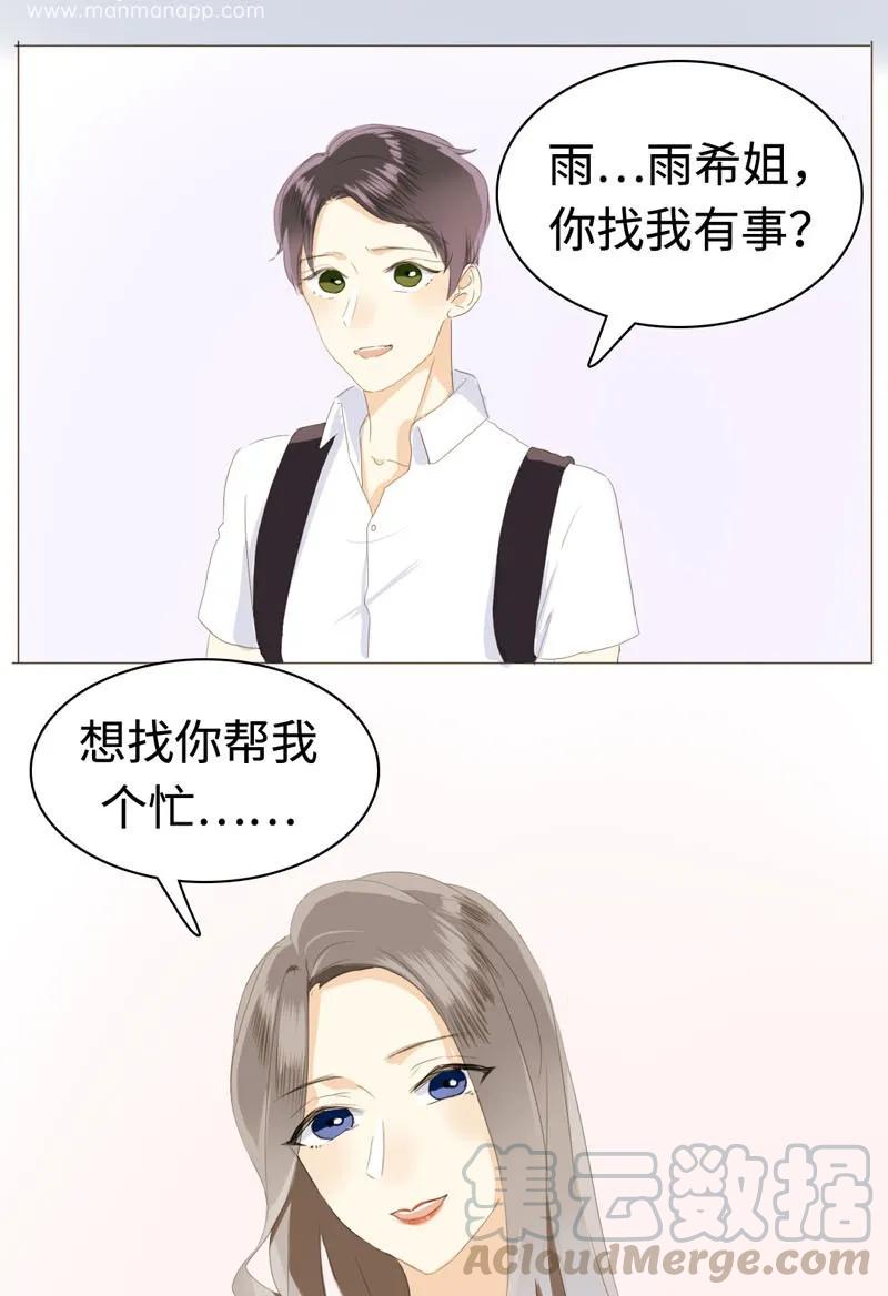 男装店与“公主殿下”韩漫全集-029 怂如邵雨泽无删减无遮挡章节图片 