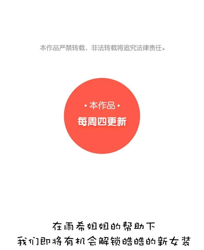 男装店与“公主殿下”韩漫全集-029 怂如邵雨泽无删减无遮挡章节图片 