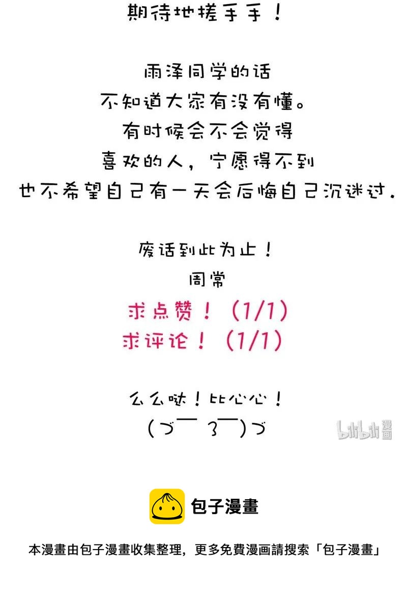 男装店与“公主殿下”韩漫全集-029 怂如邵雨泽无删减无遮挡章节图片 