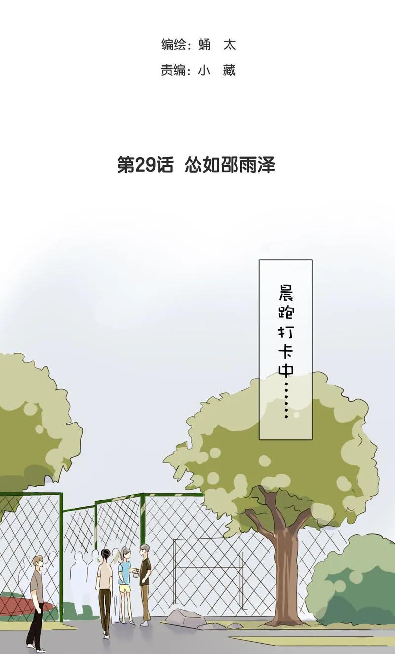 男装店与“公主殿下”韩漫全集-029 怂如邵雨泽无删减无遮挡章节图片 
