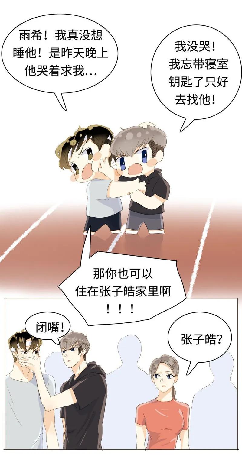 男装店与“公主殿下”韩漫全集-029 怂如邵雨泽无删减无遮挡章节图片 