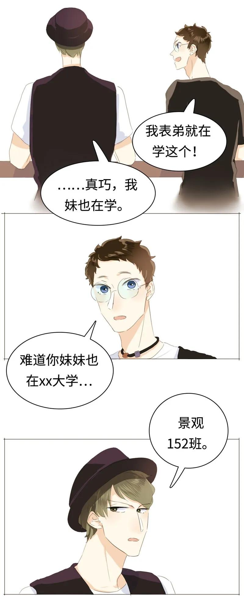 男装店与“公主殿下”韩漫全集-030 难道喜欢男的？无删减无遮挡章节图片 