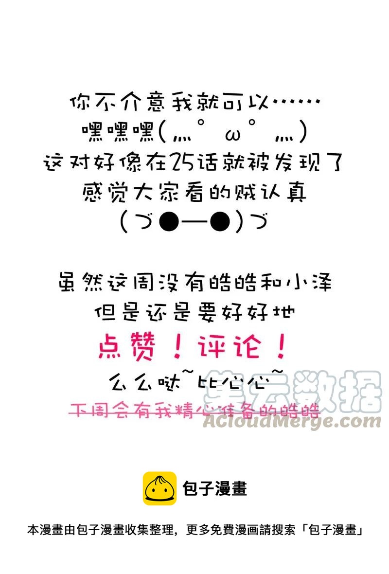 男装店与“公主殿下”韩漫全集-030 难道喜欢男的？无删减无遮挡章节图片 
