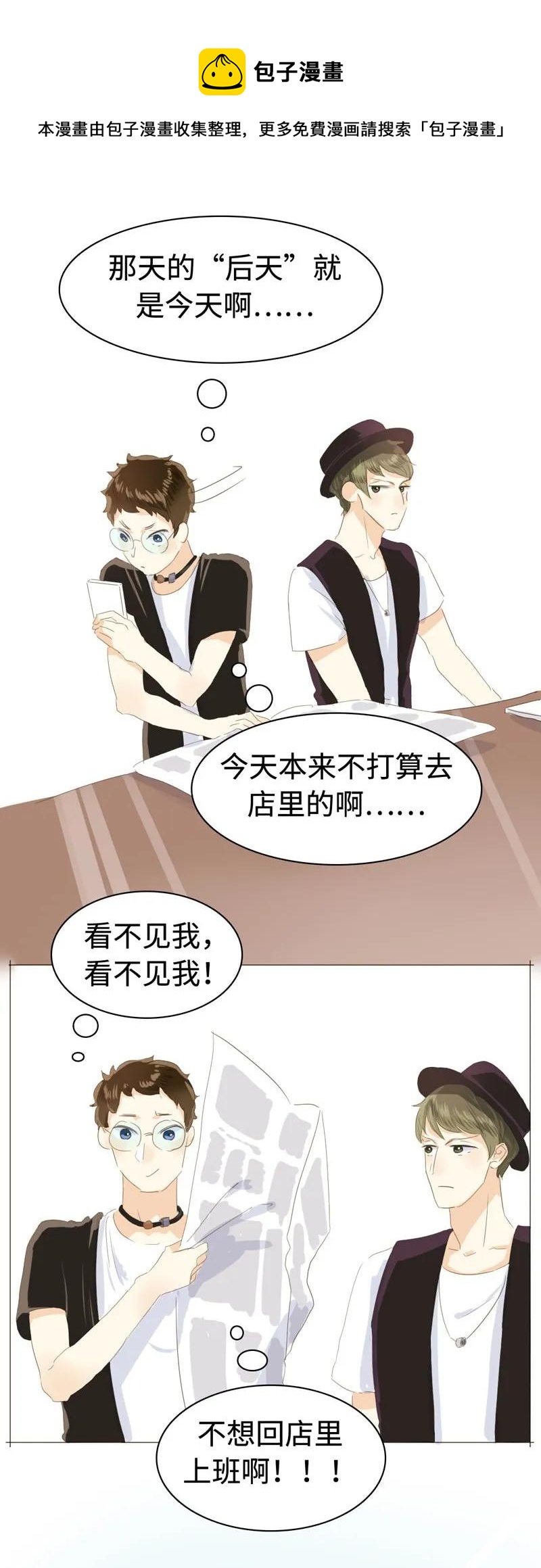 男装店与“公主殿下”韩漫全集-030 难道喜欢男的？无删减无遮挡章节图片 
