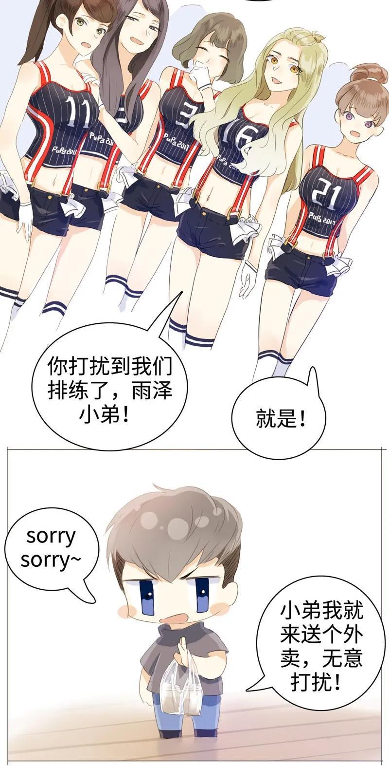 男装店与“公主殿下”韩漫全集-031 雨泽有女朋友了？！无删减无遮挡章节图片 
