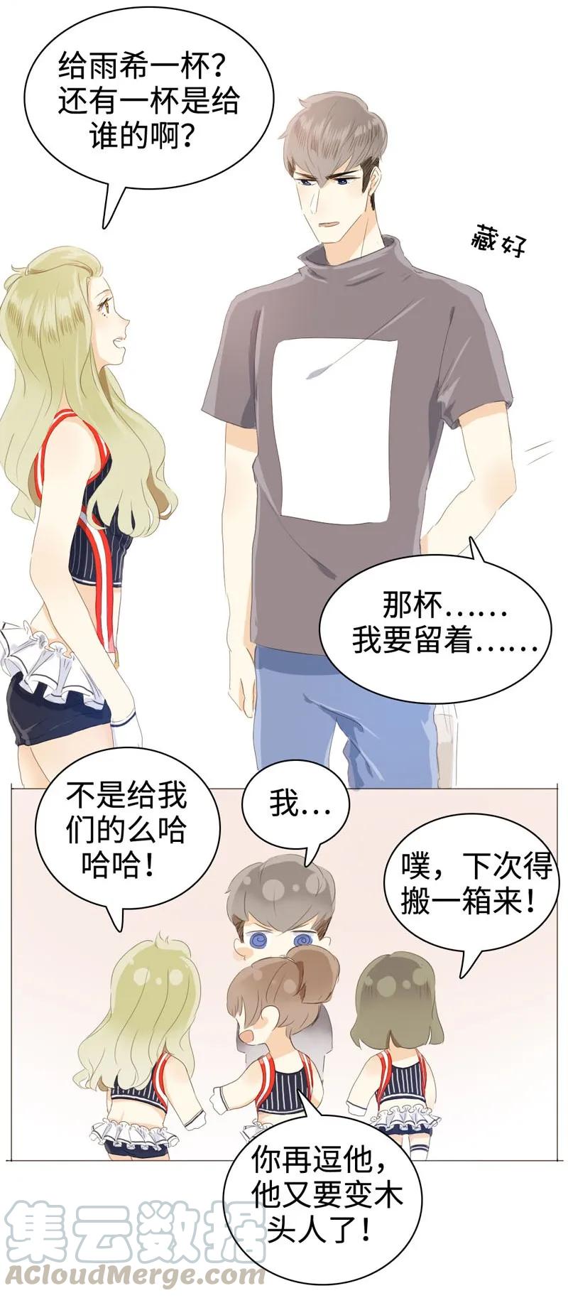 男装店与“公主殿下”韩漫全集-031 雨泽有女朋友了？！无删减无遮挡章节图片 