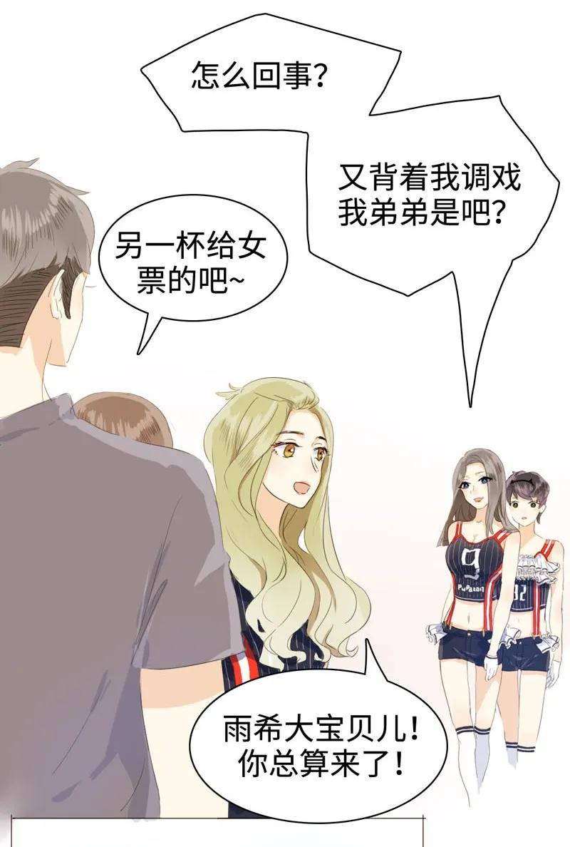 男装店与“公主殿下”韩漫全集-031 雨泽有女朋友了？！无删减无遮挡章节图片 
