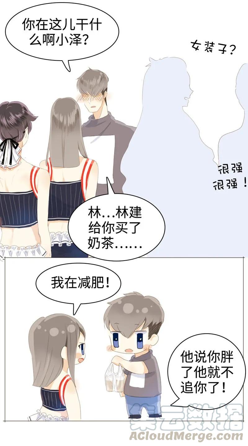 男装店与“公主殿下”韩漫全集-031 雨泽有女朋友了？！无删减无遮挡章节图片 
