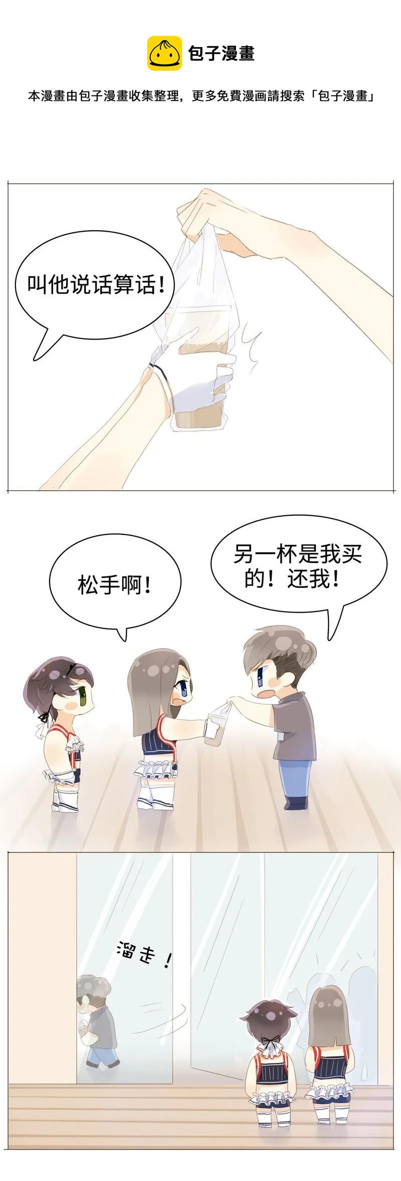 男装店与“公主殿下”韩漫全集-031 雨泽有女朋友了？！无删减无遮挡章节图片 