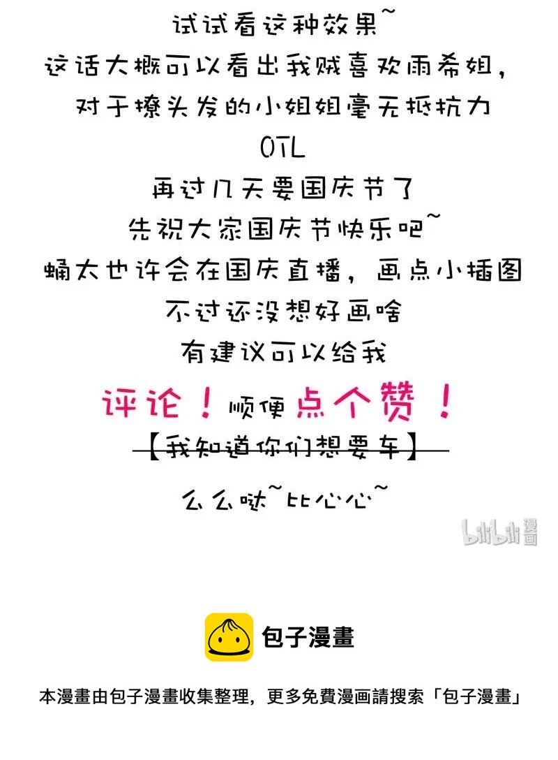 男装店与“公主殿下”韩漫全集-032 喜欢无删减无遮挡章节图片 
