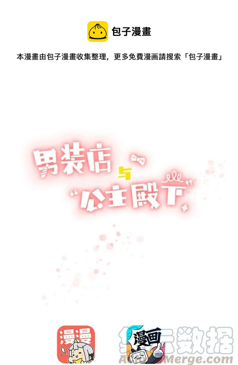 男装店与“公主殿下”韩漫全集-033 我是男的无删减无遮挡章节图片 