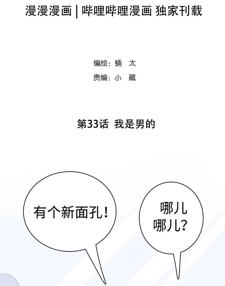 男装店与“公主殿下”韩漫全集-033 我是男的无删减无遮挡章节图片 