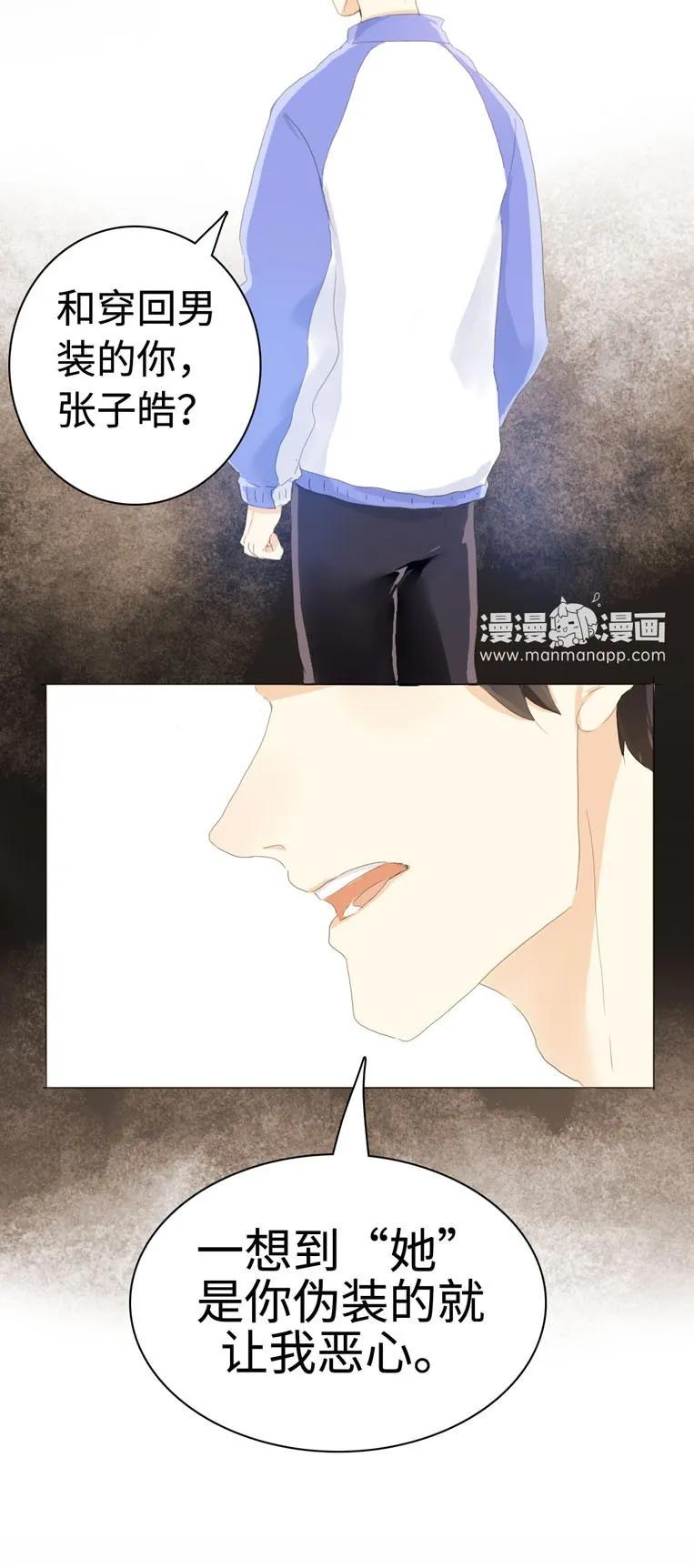 男装店与“公主殿下”韩漫全集-033 我是男的无删减无遮挡章节图片 